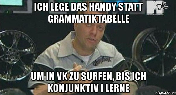 ich lege das handy statt grammatiktabelle um in vk zu surfen, bis ich konjunktiv i lerne, Мем Монитор (тачка на прокачку)