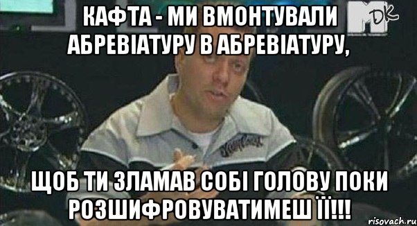 кафта - ми вмонтували абревіатуру в абревіатуру, щоб ти зламав собі голову поки розшифровуватимеш її!!!, Мем Монитор (тачка на прокачку)