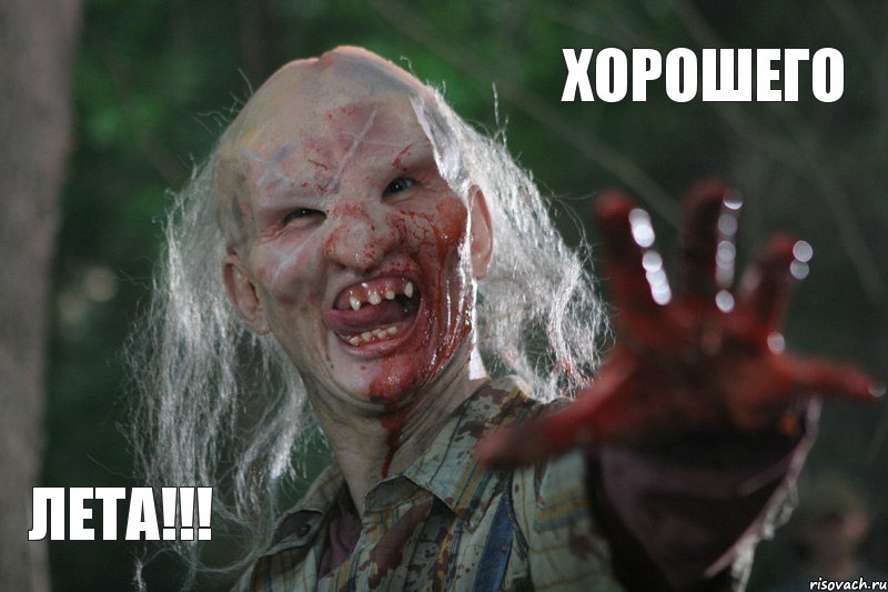 xорошего лета!!!, Комикс ррррррррррр