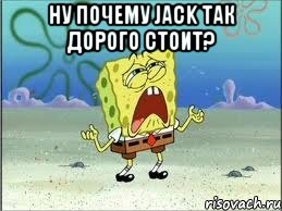 ну почему jack так дорого стоит? , Мем Спанч Боб плачет