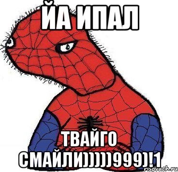 йа ипал твайго смайли)))))999)!1