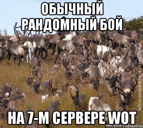 обычный рандомный бой на 7-м сервере wot