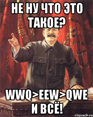 не ну что это такое? wwq>eew>qwe и всё!, Мем  сталин цветной