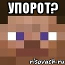 упорот? , Мем стив