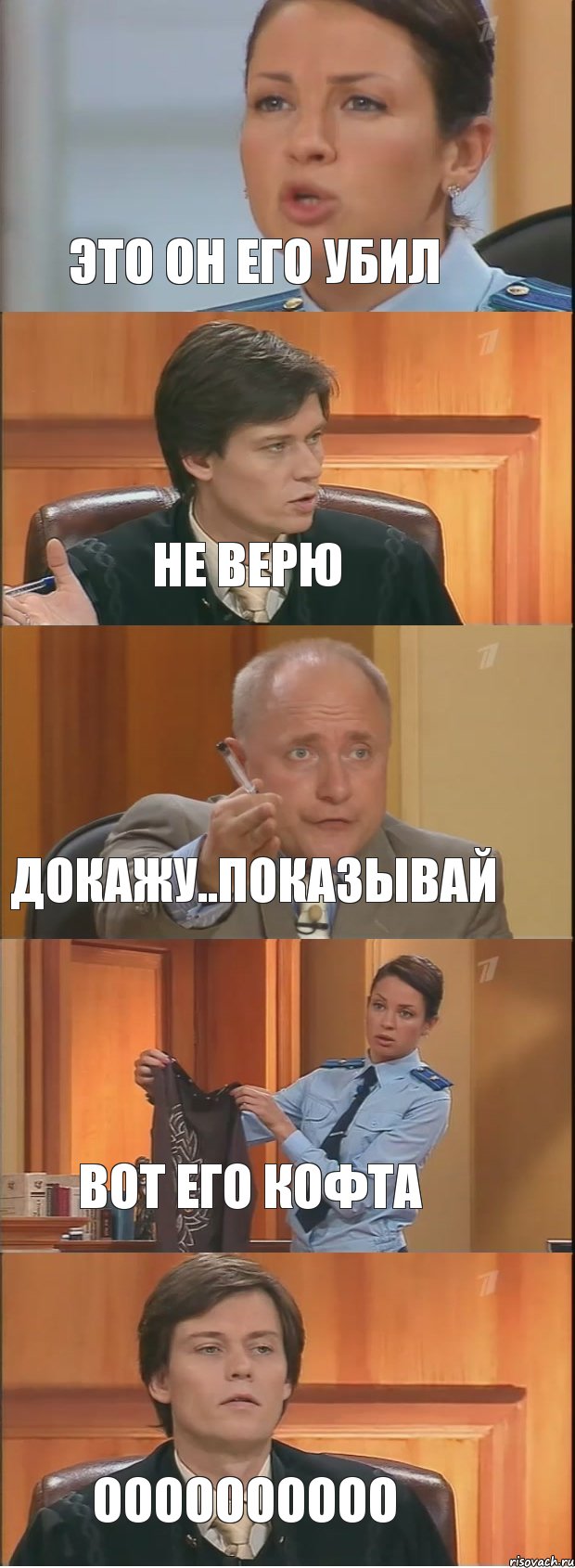 это он его убил не верю докажу..показывай вот его кофта оооооооооо, Комикс Суд