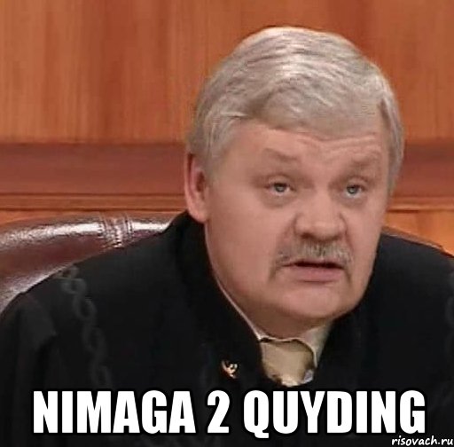  nimaga 2 quyding, Мем Судья