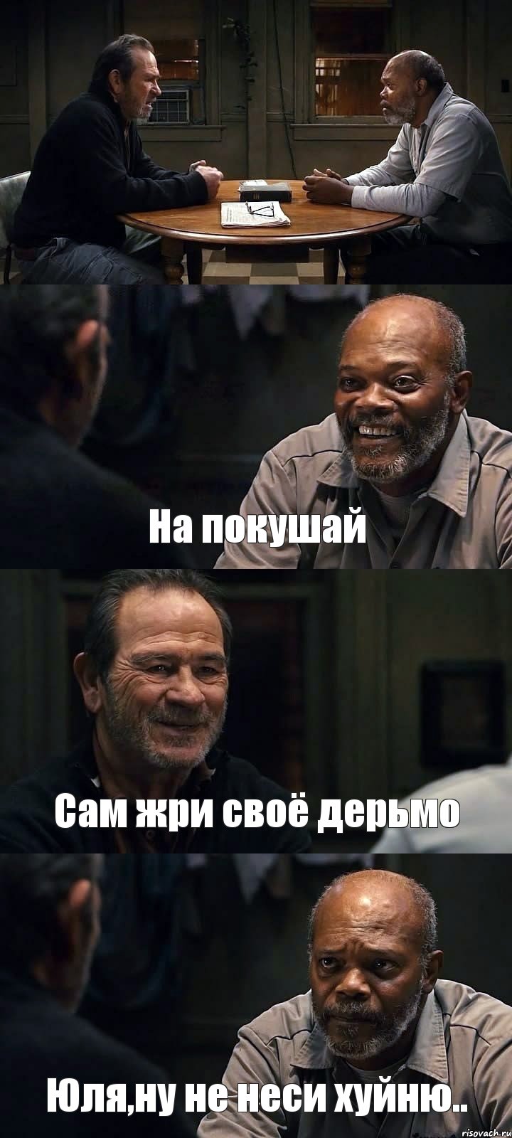  На покушай Сам жри своё дерьмо Юля,ну не неси хуйню.., Комикс The Sunset Limited