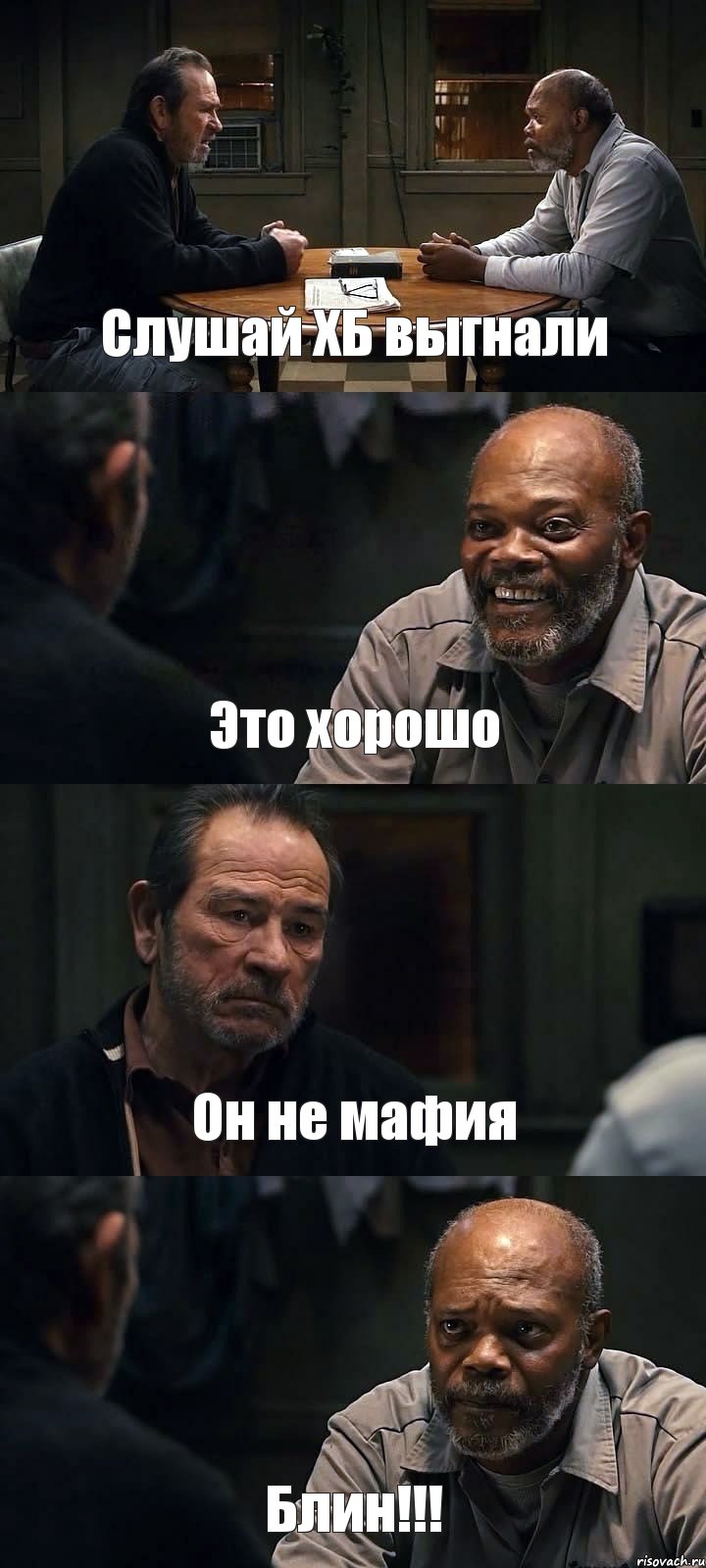 Слушай ХБ выгнали Это хорошо Он не мафия Блин!!!, Комикс The Sunset Limited