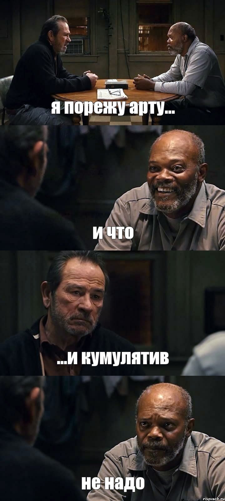 я порежу арту... и что ...и кумулятив не надо, Комикс The Sunset Limited