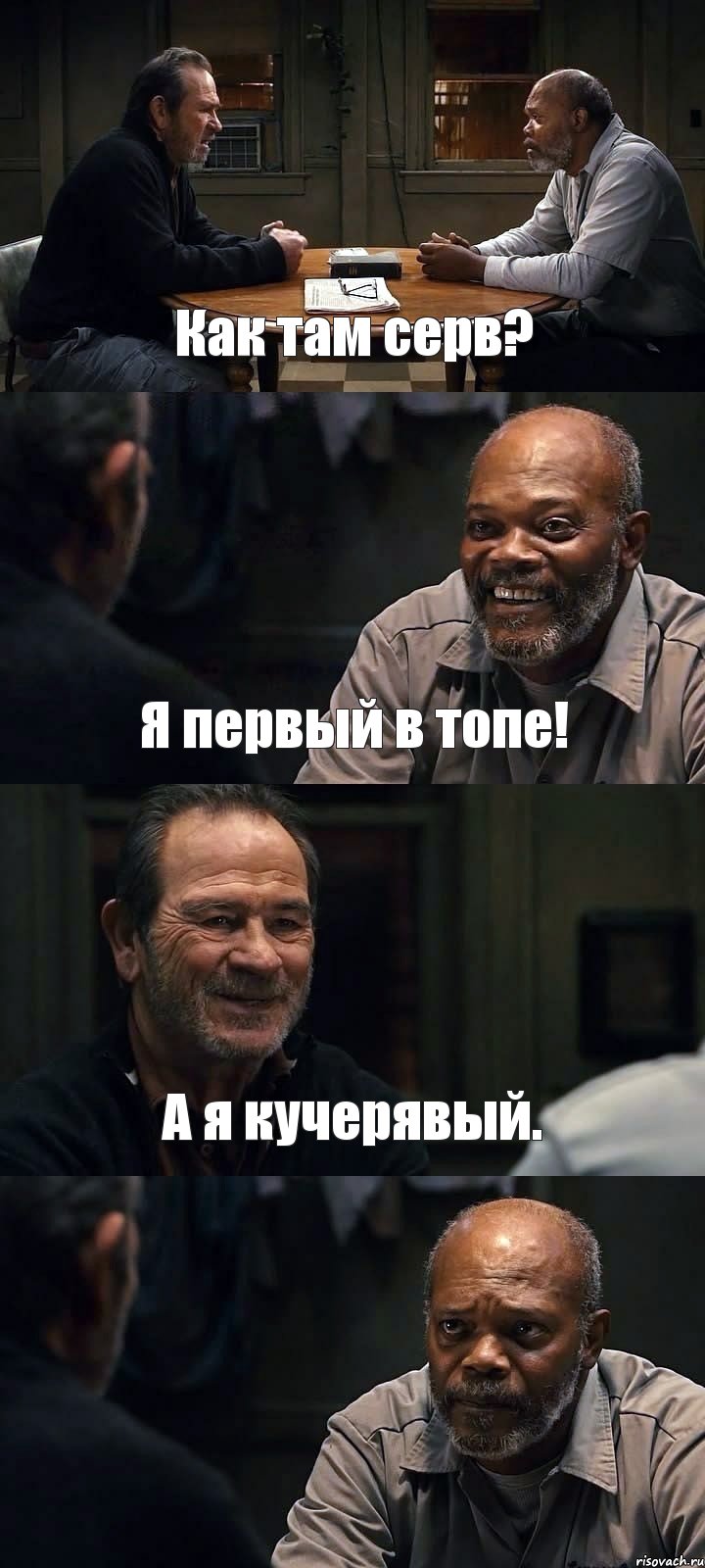 Как там серв? Я первый в топе! А я кучерявый. , Комикс The Sunset Limited