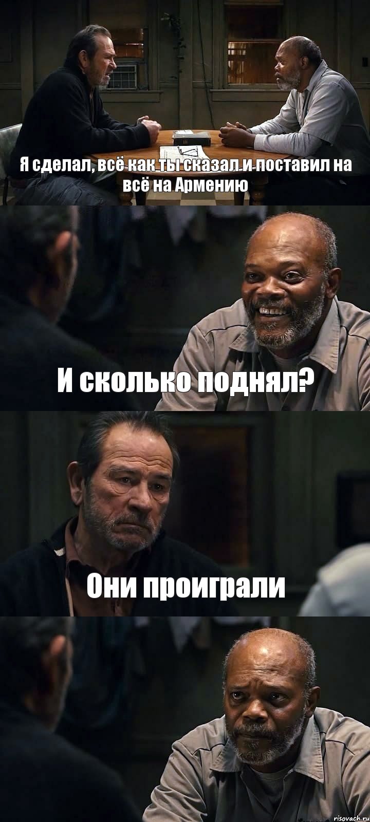 Я сделал, всё как ты сказал и поставил на всё на Армению И сколько поднял? Они проиграли , Комикс The Sunset Limited