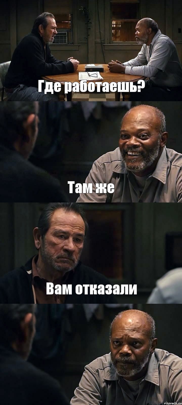 Где работаешь? Там же Вам отказали , Комикс The Sunset Limited