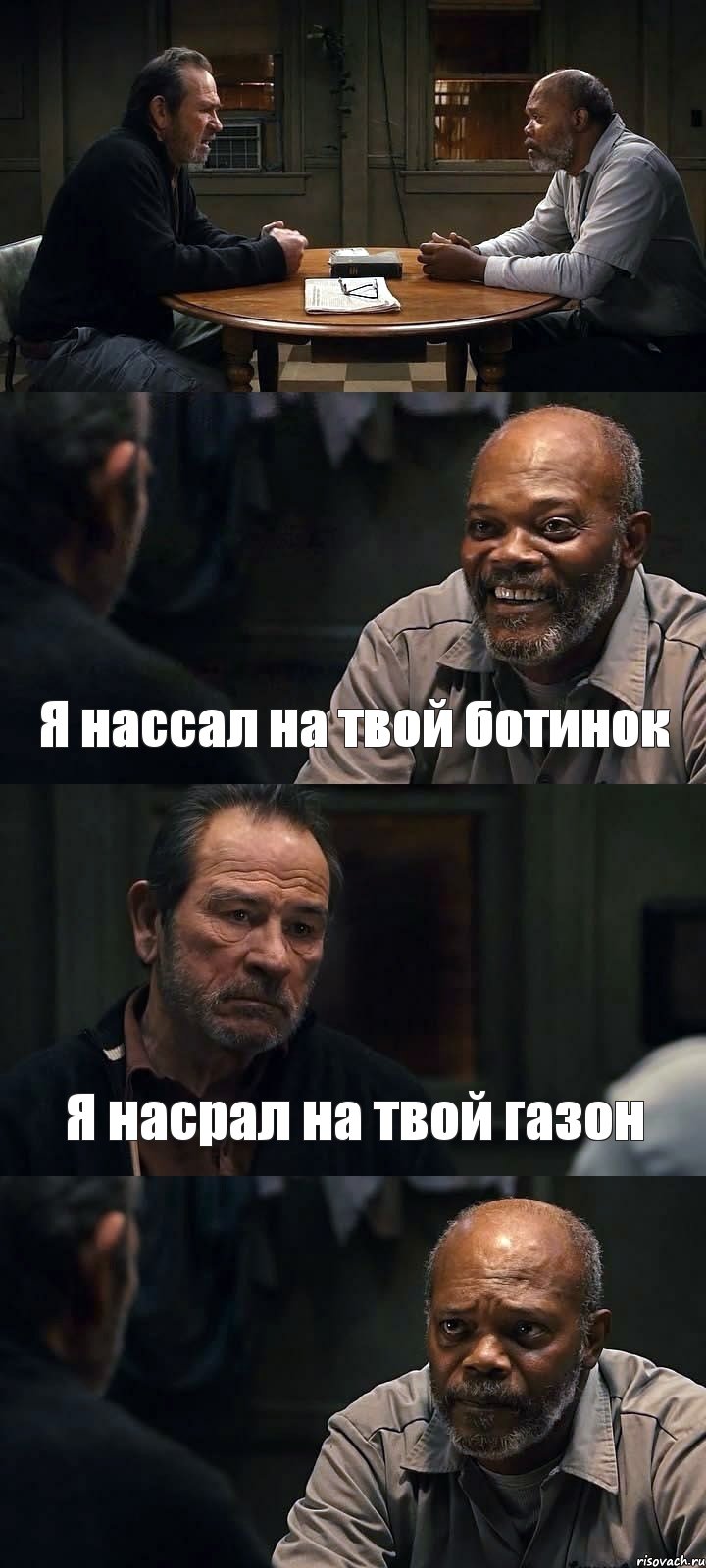  Я нассал на твой ботинок Я насрал на твой газон , Комикс The Sunset Limited