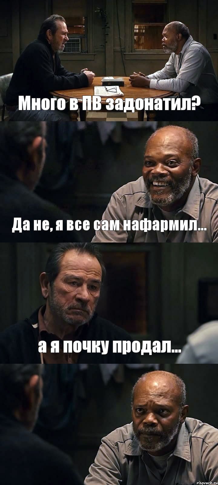 Много в ПВ задонатил? Да не, я все сам нафармил... а я почку продал... , Комикс The Sunset Limited