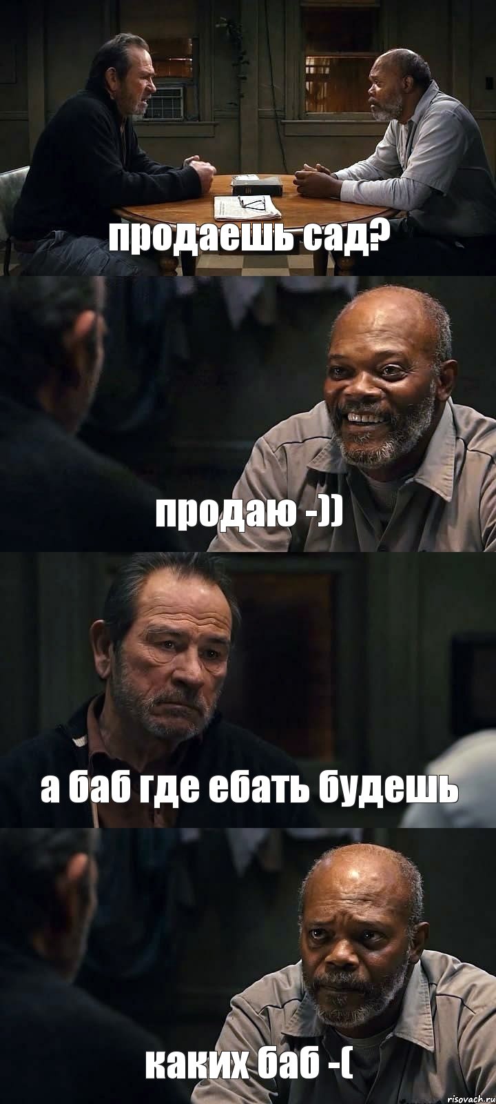 продаешь сад? продаю -)) а баб где ебать будешь каких баб -(, Комикс The Sunset Limited