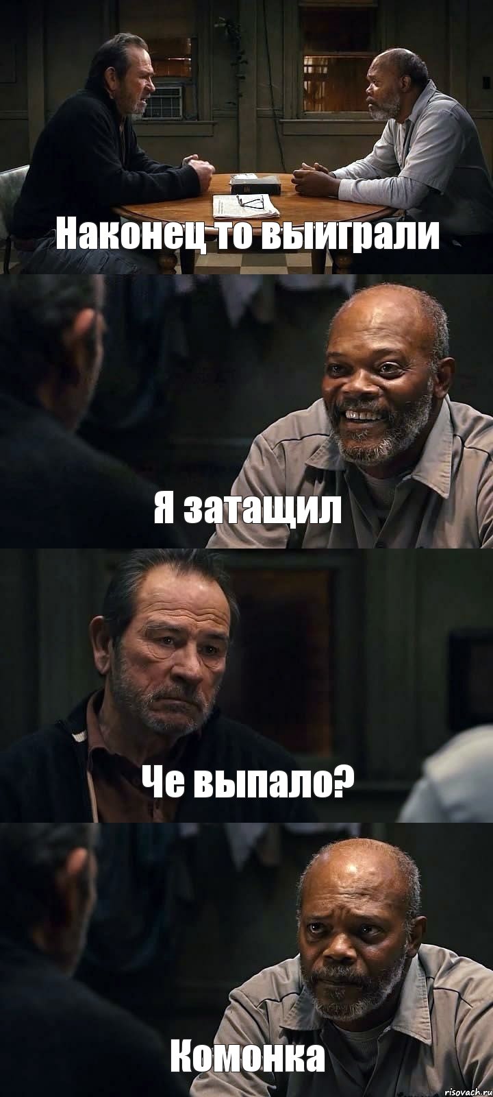 Наконец то выиграли Я затащил Че выпало? Комонка, Комикс The Sunset Limited