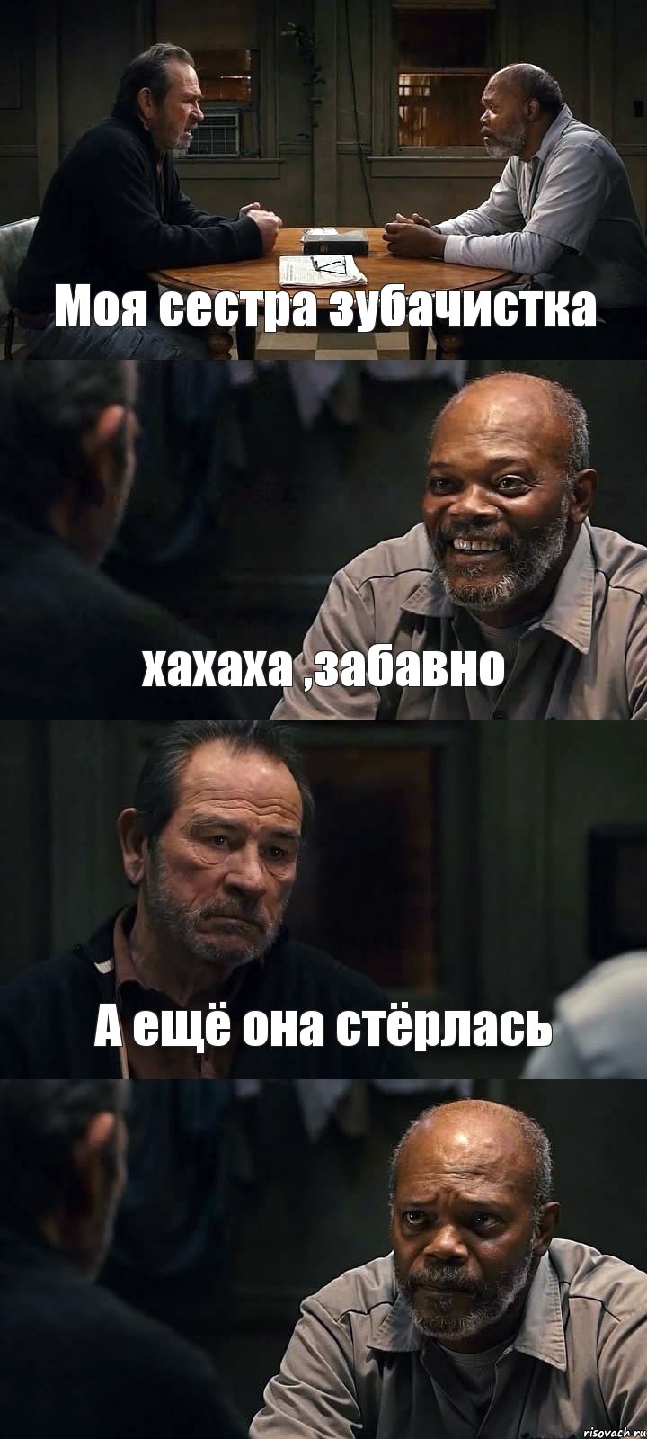 Моя сестра зубачистка хахаха ,забавно А ещё она стёрлась , Комикс The Sunset Limited