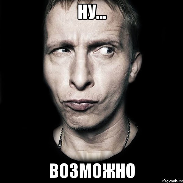 ну... возможно, Мем  Типичный Охлобыстин