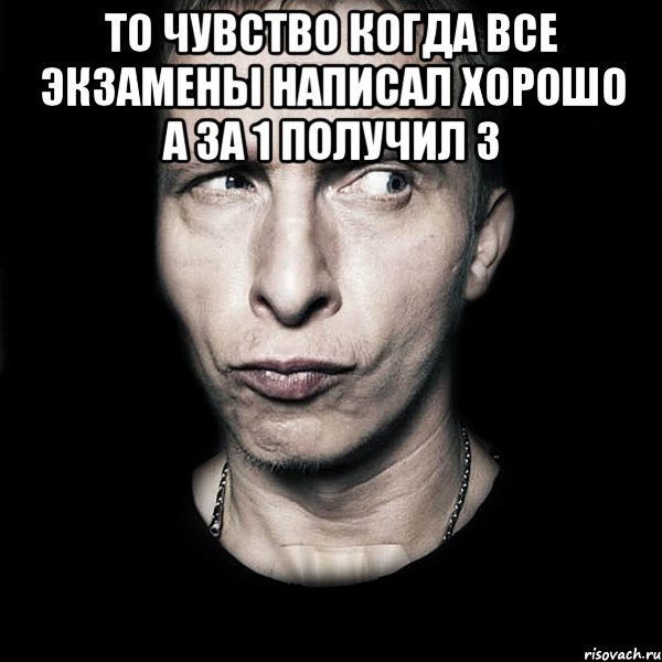 то чувство когда все экзамены написал хорошо а за 1 получил 3 , Мем  Типичный Охлобыстин