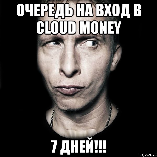 очередь на вход в cloud money 7 дней!!!, Мем  Типичный Охлобыстин