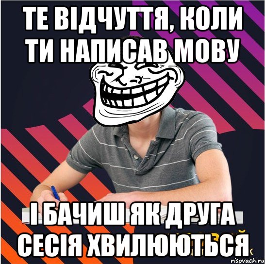 те відчуття, коли ти написав мову і бачиш як друга сесія хвилюються, Мем Типовий одинадцятикласник