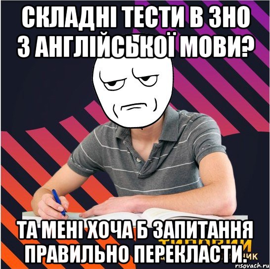 складні тести в зно з англійської мови? та мені хоча б запитання правильно перекласти.