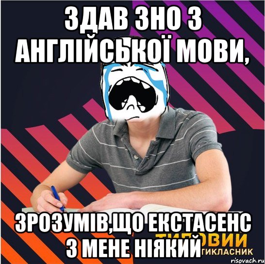 здав зно з англійської мови, зрозумів,що екстасенс з мене ніякий, Мем Типовий одинадцятикласник