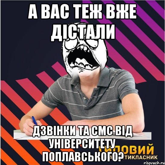 а вас теж вже дістали дзвінки та смс від університету поплавського?