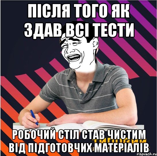 після того як здав всі тести робочий стіл став чистим від підготовчих матеріалів