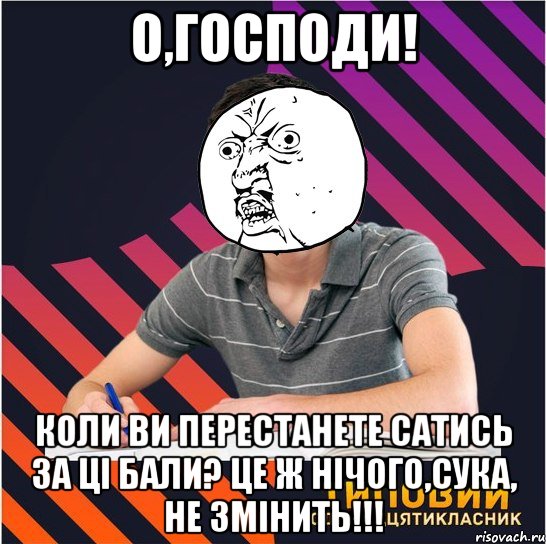 о,господи! коли ви перестанете сатись за ці бали? це ж нічого,сука, не змінить!!!