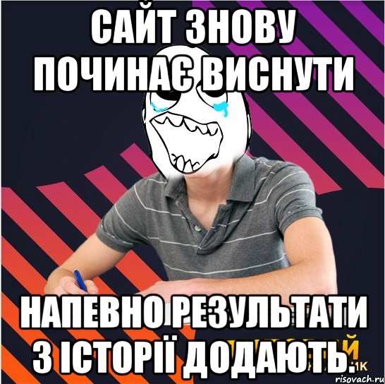 сайт знову починає виснути напевно результати з історії додають.