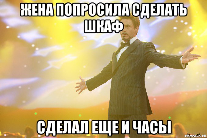 жена попросила сделать шкаф сделал еще и часы, Мем Тони Старк (Роберт Дауни младший)