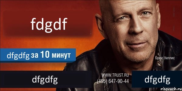 fdgdf dfgdfg dfgdfg dfgdfg, Комикс Trust