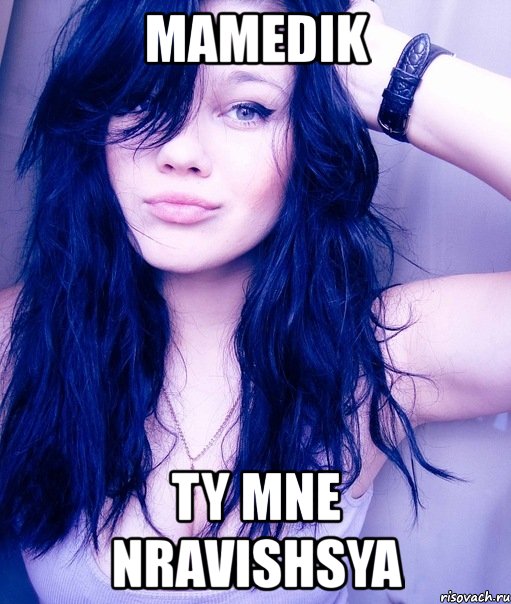 mamedik ty mne nravishsya, Мем тупая пизда