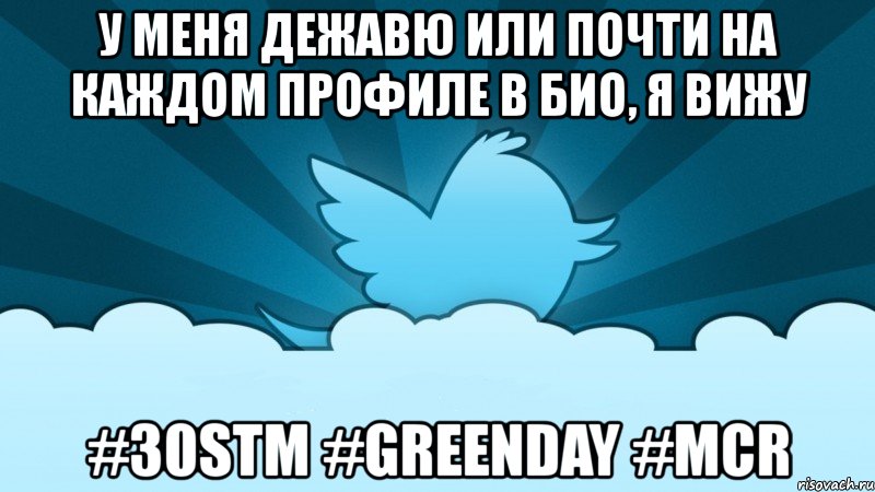 у меня дежавю или почти на каждом профиле в био, я вижу #30stm #greenday #mcr