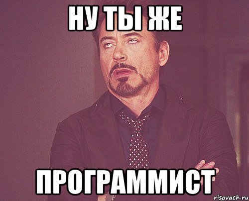 ну ты же программист