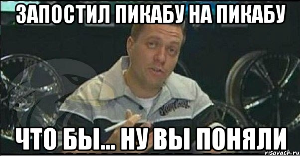 запостил пикабу на пикабу что бы... ну вы поняли, Мем Монитор (тачка на прокачку)