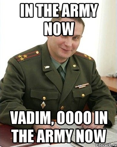 in the army now vadim, oooo in the army now, Мем Военком (полковник)