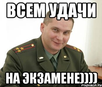 всем удачи на экзамене)))), Мем Военком (полковник)