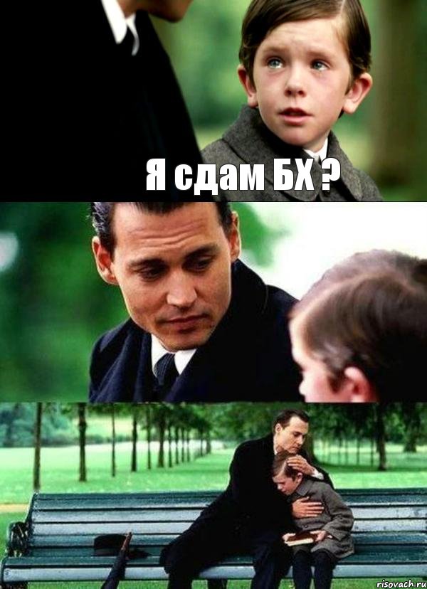 Я сдам БХ ?  , Комикс Волшебная страна