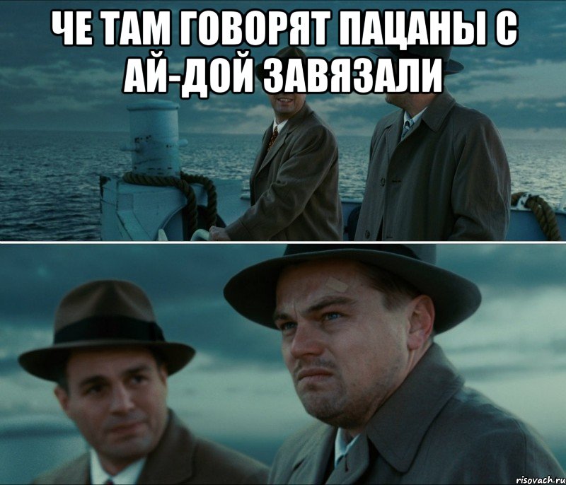 че там говорят пацаны с ай-дой завязали , Комикс Ди Каприо (Остров проклятых)