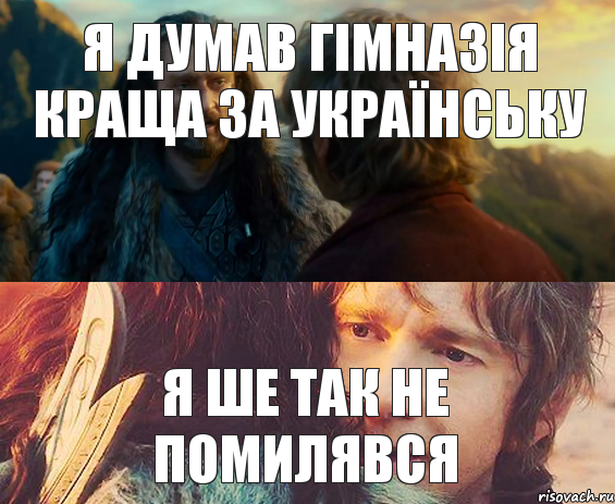я думав гімназія краща за українську я ше так не помилявся, Комикс Я никогда еще так не ошибался