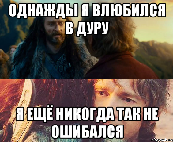 однажды я влюбился в дуру я ещё никогда так не ошибался, Комикс Я никогда еще так не ошибался