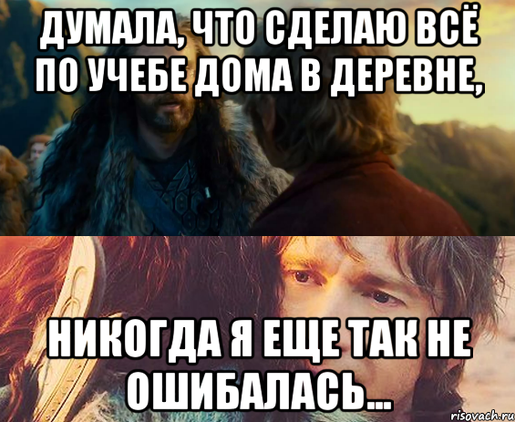 думала, что сделаю всё по учебе дома в деревне, никогда я еще так не ошибалась..., Комикс Я никогда еще так не ошибался