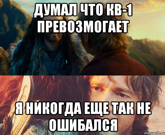 думал что кв-1 превозмогает я никогда еще так не ошибался, Комикс Я никогда еще так не ошибался