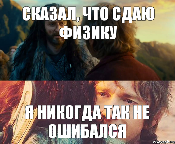 Сказал, что сдаю физику Я никогда так не ошибался, Комикс Я никогда еще так не ошибался