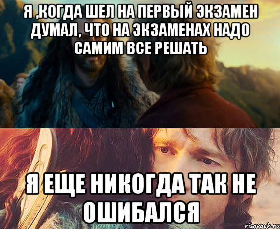 я ,когда шел на первый экзамен думал, что на экзаменах надо самим все решать я еще никогда так не ошибался, Комикс Я никогда еще так не ошибался