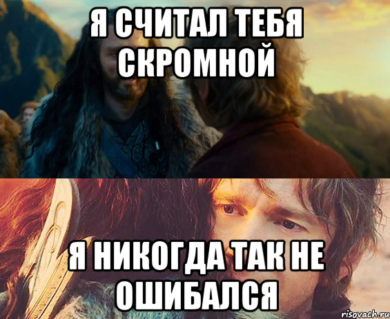 я считал тебя скромной я никогда так не ошибался, Комикс Я никогда еще так не ошибался