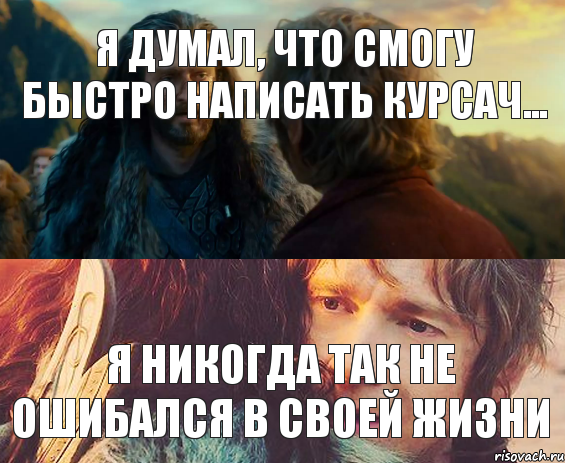 я думал, что смогу быстро написать курсач... Я никогда так не ошибался в своей жизни, Комикс Я никогда еще так не ошибался