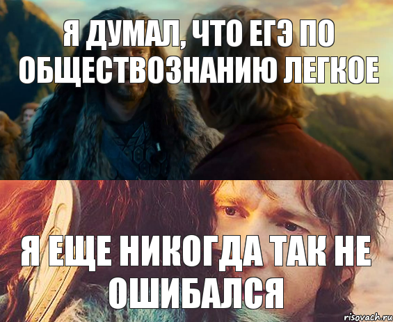 Я думал, что ЕГЭ по обществознанию легкое Я еще никогда так не ошибался, Комикс Я никогда еще так не ошибался